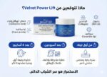 Velvet Power Lift Cream - Image 3